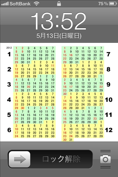 Iphoneの待受画面用カレンダー画像12 アルファのブログ