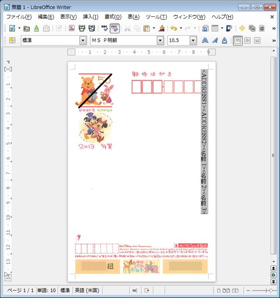 Libreofficeでハガキの宛名を縦書き印刷する アルファのブログ