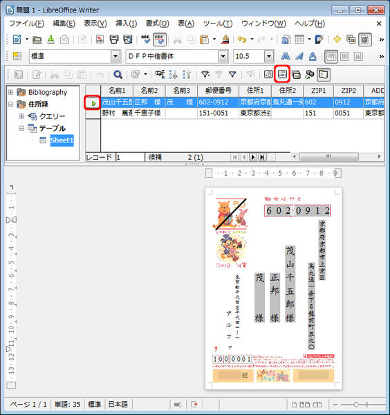 LibreOfficeでハガキの宛名を縦書き印刷する  アルファのブログ