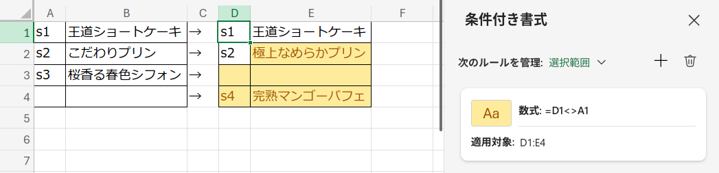 更新前後を左右に並べて、条件付き書式で変更箇所に色を付ける